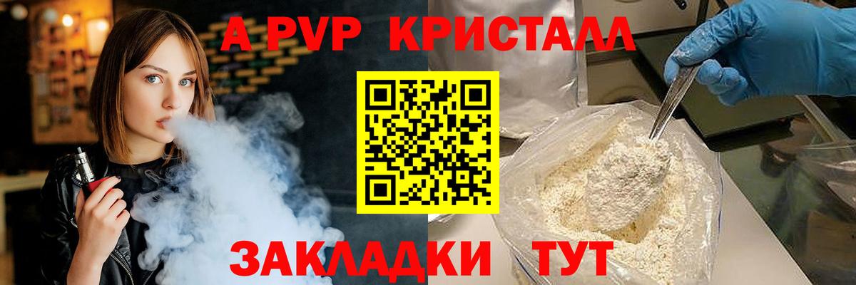 Alpha PVP мука  А ПВП Crystall  Гагарин  Вход с VPN 