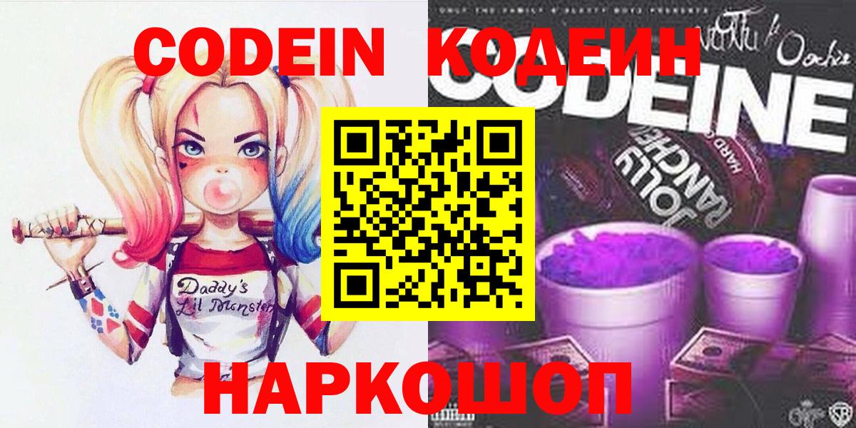 Гагарин  Кодеиновый сироп Lean напиток Lean (лин)  Кодеин Purple Drank  Вход с VPN 