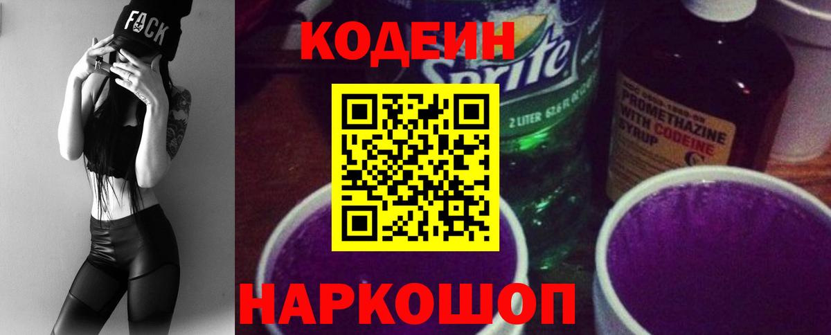 Кодеиновый сироп Lean напиток Lean (лин) Гагарин