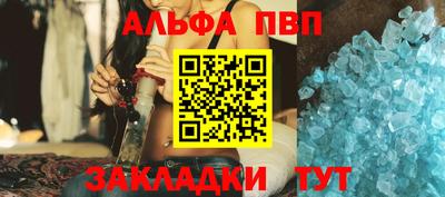 альфа пвп Балаково