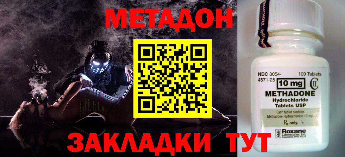 Метадон methadone  Вход с VPN  Гагарин 
