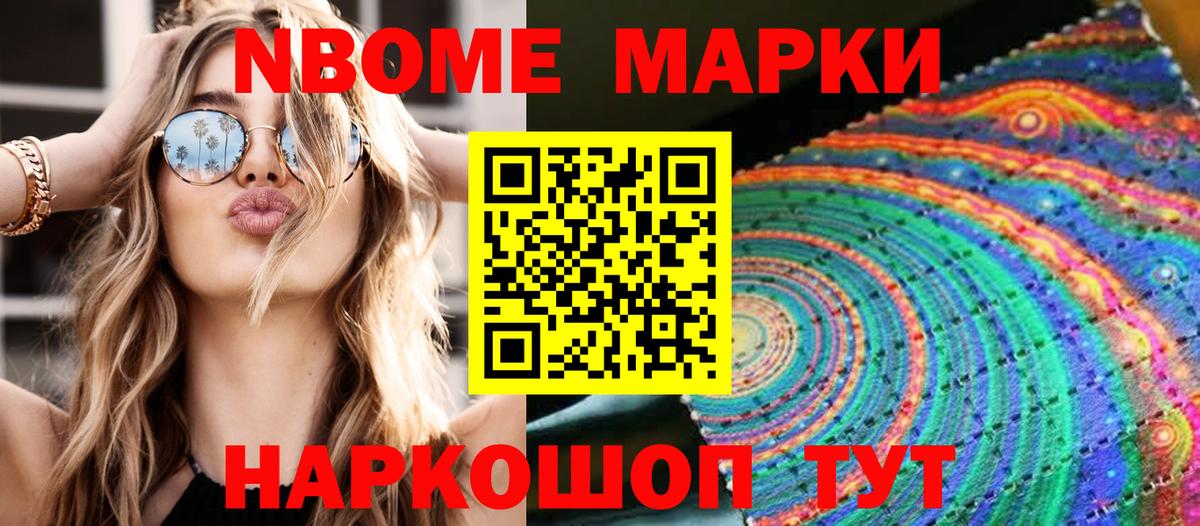 Марки NBOMe 1,8мг Гагарин