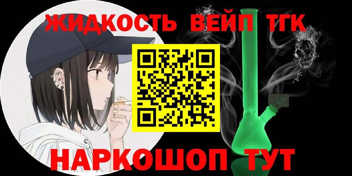 Дистиллят ТГК вейп с тгк  ТГК Wax  Вход с VPN  Гагарин 